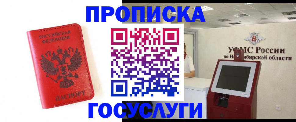 прописка гарантия в Ликино-Дулёво